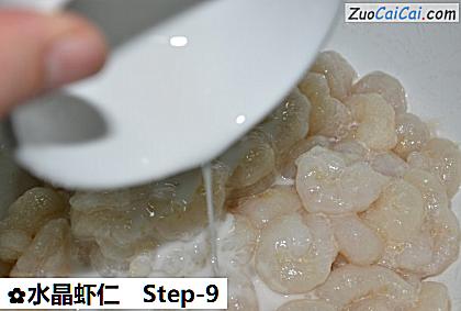 水晶虾仁做法第九步骤