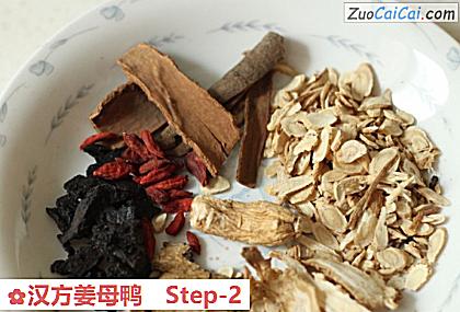 汉方姜母鸭做法第二步骤