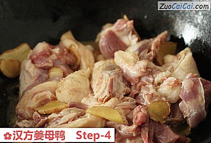 汉方姜母鸭做法第四步骤