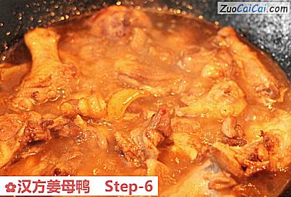 汉方姜母鸭做法第六步骤