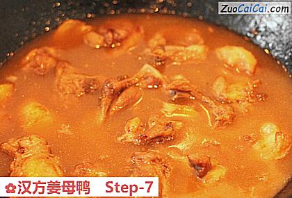 汉方姜母鸭做法第七步骤