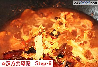 汉方姜母鸭做法第八步骤
