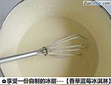 香草蓝莓冰淇淋做法第十二步骤