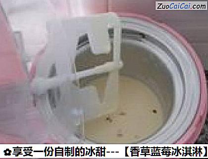 香草蓝莓冰淇淋做法第十六步骤