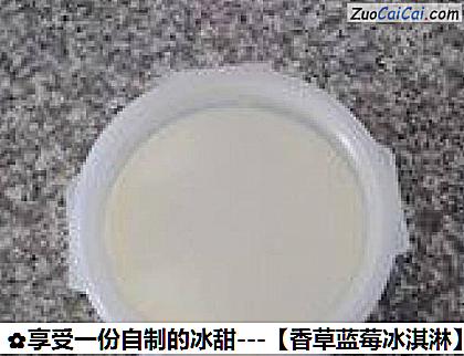 香草蓝莓冰淇淋做法第十七步骤