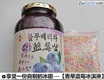 香草蓝莓冰淇淋做法第三步骤