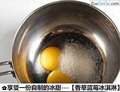 香草蓝莓冰淇淋做法第六步骤