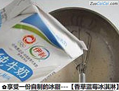 香草蓝莓冰淇淋做法第八步骤
