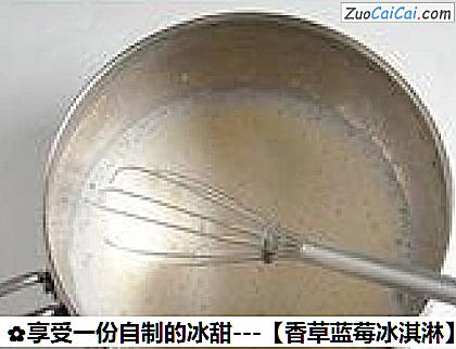 香草蓝莓冰淇淋做法第九步骤