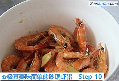 极其美味简单的砂锅虾粥做法第十步骤