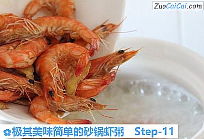 极其美味简单的砂锅虾粥做法第十一步骤