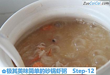 极其美味简单的砂锅虾粥做法第十二步骤