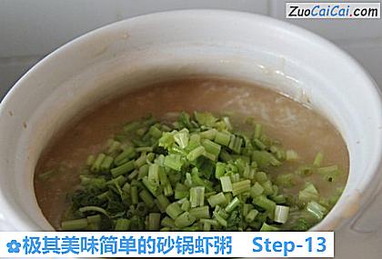 极其美味简单的砂锅虾粥做法第十三步骤