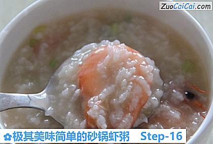 极其美味简单的砂锅虾粥做法第十六步骤