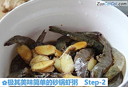 极其美味简单的砂锅虾粥做法第二步骤