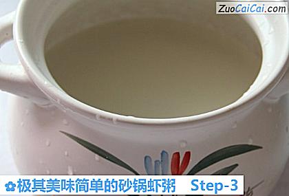 极其美味简单的砂锅虾粥做法第三步骤