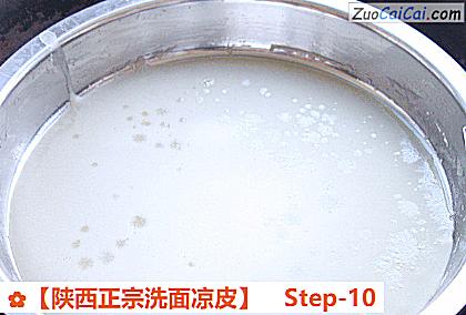 ［陕西正宗洗面凉皮］做法第十步骤