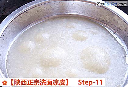 ［陕西正宗洗面凉皮］做法第十一步骤