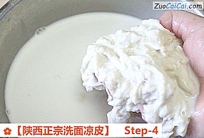 ［陕西正宗洗面凉皮］做法第四步骤
