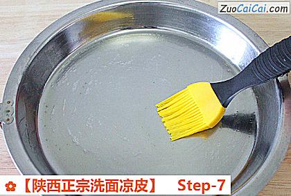 ［陕西正宗洗面凉皮］做法第七步骤