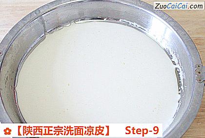 ［陕西正宗洗面凉皮］做法第九步骤