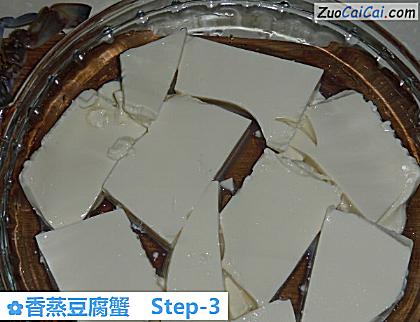 香蒸豆腐蟹做法第三步骤