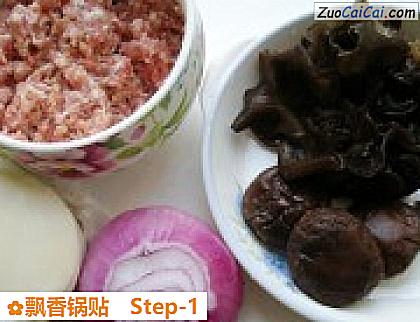 飘香锅贴做法第一步骤