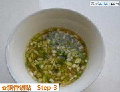 飘香锅贴做法第三步骤
