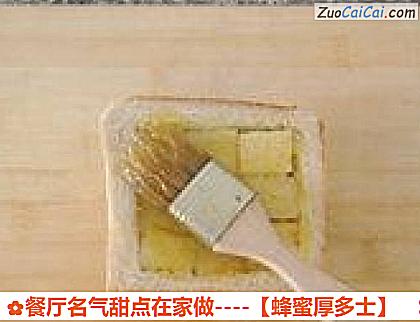 蜂蜜厚多士做法第十步骤
