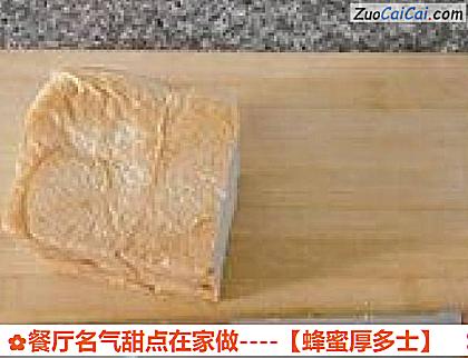 蜂蜜厚多士做法第二步骤