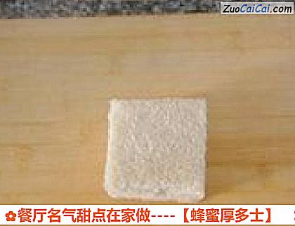 蜂蜜厚多士做法第四步骤