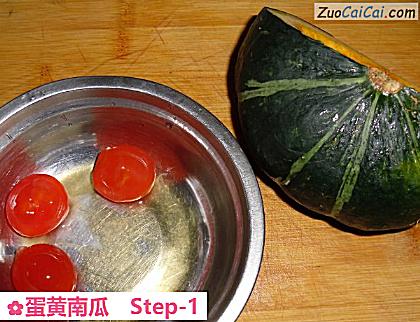 蛋黄南瓜做法第一步骤