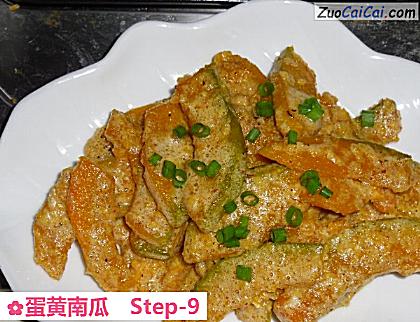 蛋黄南瓜做法第九步骤