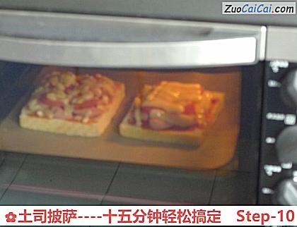 土司披萨做法第十步骤