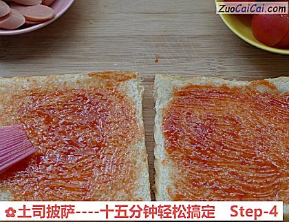 土司披萨做法第四步骤