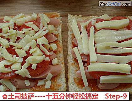 土司披萨做法第九步骤