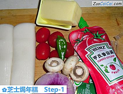 芝士焗年糕做法第一步骤