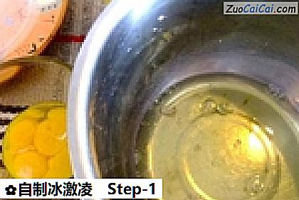 自制冰激凌做法第一步骤