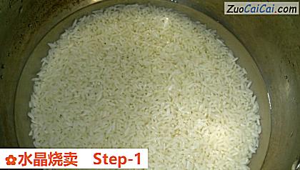 水晶烧卖做法第一步骤