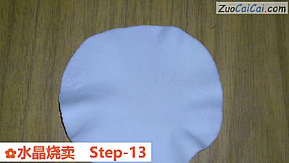 水晶烧卖做法第十三步骤