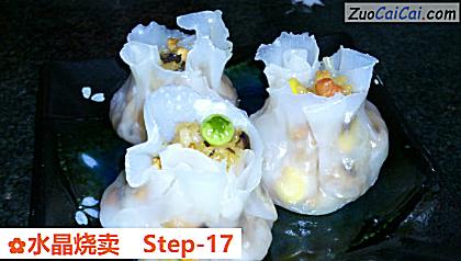 水晶烧卖做法第十七步骤