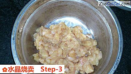 水晶烧卖做法第三步骤