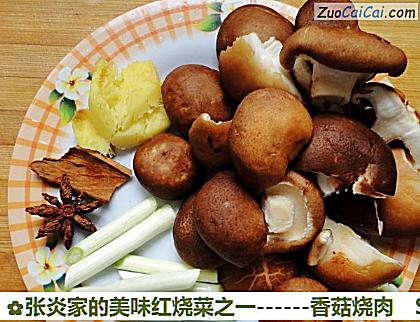 香菇烧肉做法第三步骤