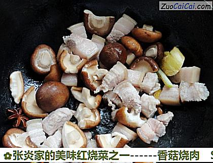香菇烧肉做法第七步骤