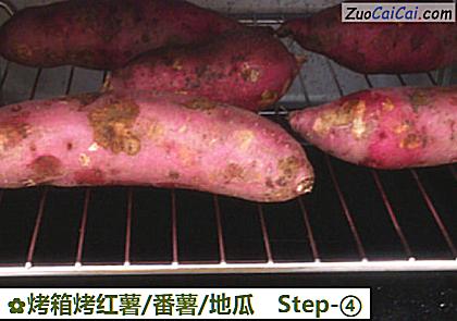 烤箱烤红薯/番薯/地瓜做法第四步骤