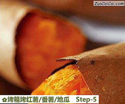 烤箱烤红薯/番薯/地瓜做法第五步骤