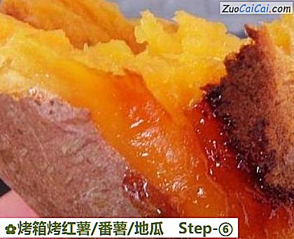 烤箱烤红薯/番薯/地瓜做法第六步骤