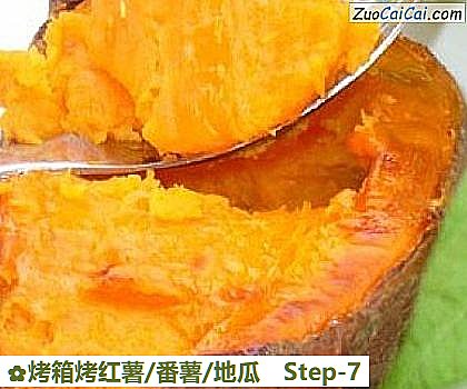 烤箱烤红薯/番薯/地瓜做法第七步骤
