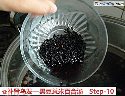 黑豆薏米百合汤做法第十步骤