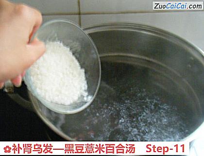 黑豆薏米百合汤做法第十一步骤